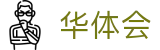 华体会(HTH) - 官方门户